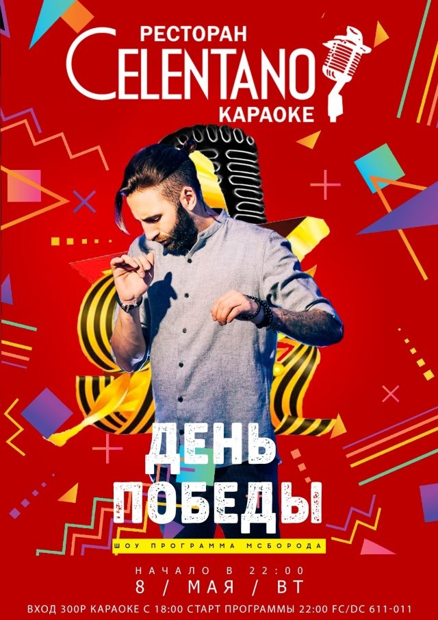 Праздничная программа