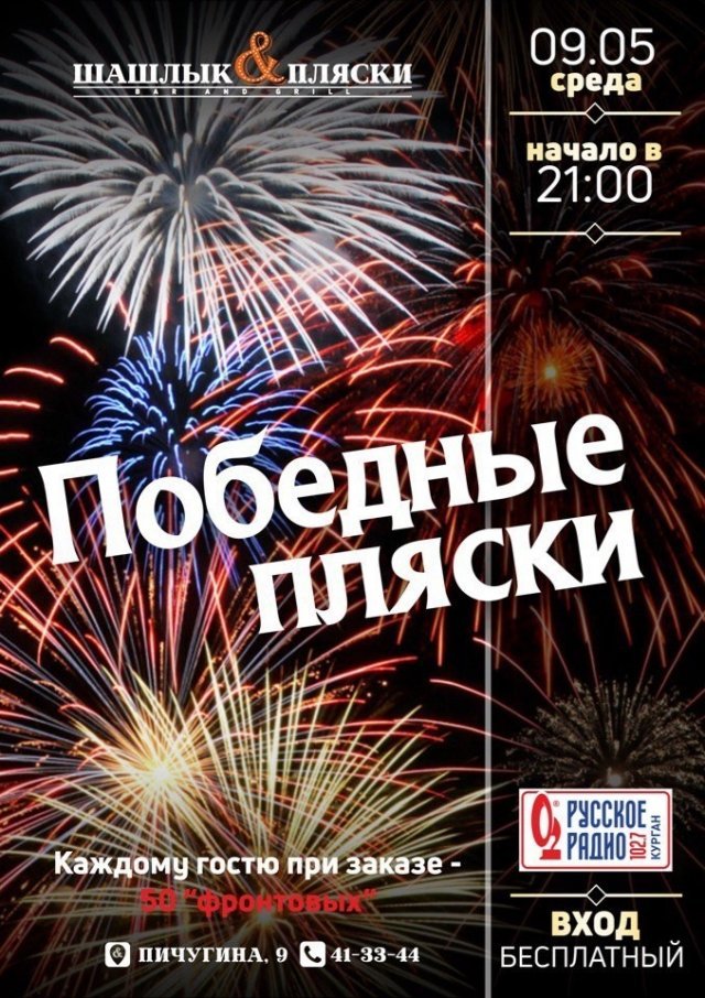 Развлекательная программа