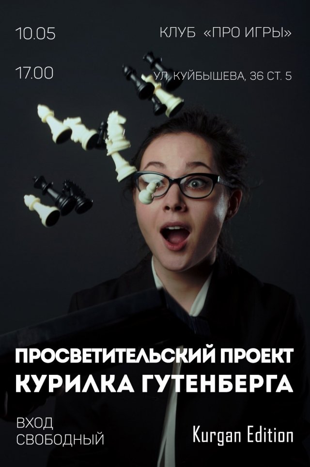 Курилка Гутенберга