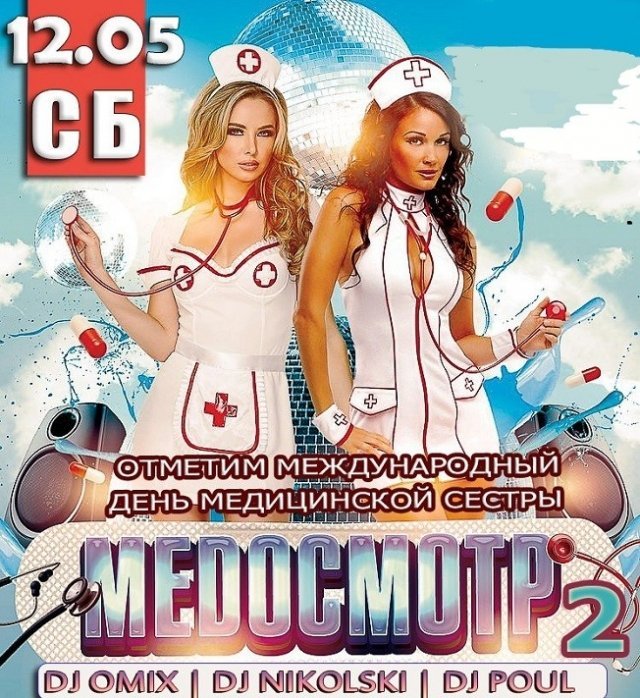 медосмотр, ижевск, клуб, вечеринка