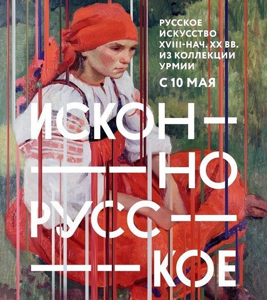 выставка,, русское, картины, ижевск