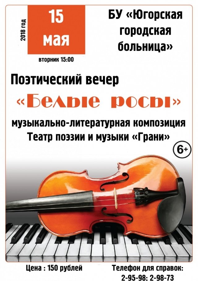 Белые росы