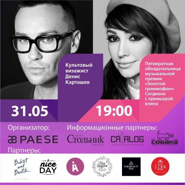визажист