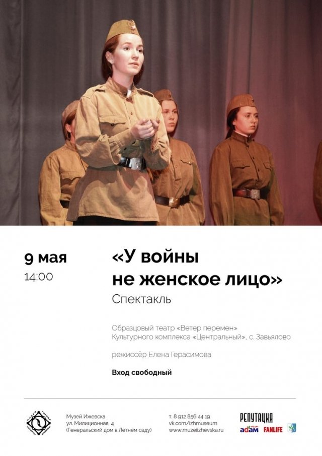 афиша ижевск, афиша, спектакль, театр, день победы, 9 мая, ижевск