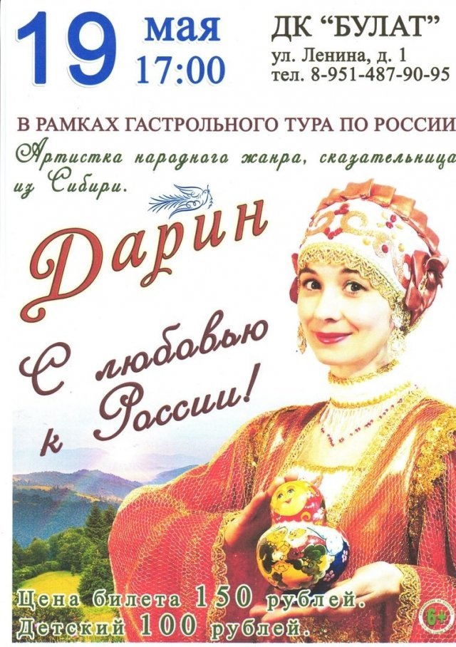 Концерт артистки народного жанра Дарин