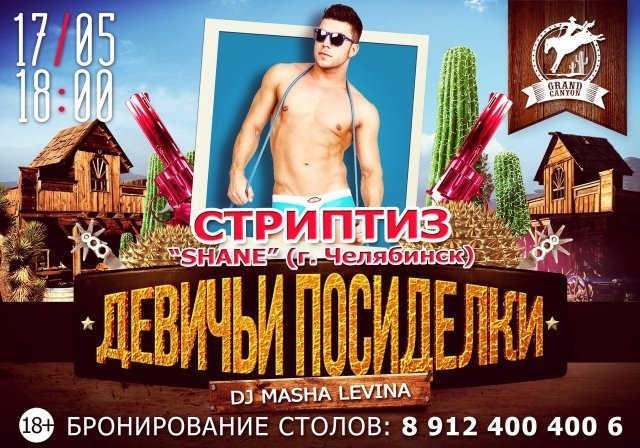 ДЕВИЧЬИ ПОСИДЕЛКИ