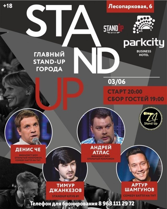 Stand Up: Атлас, Джанкезов, Че, Шамгунов