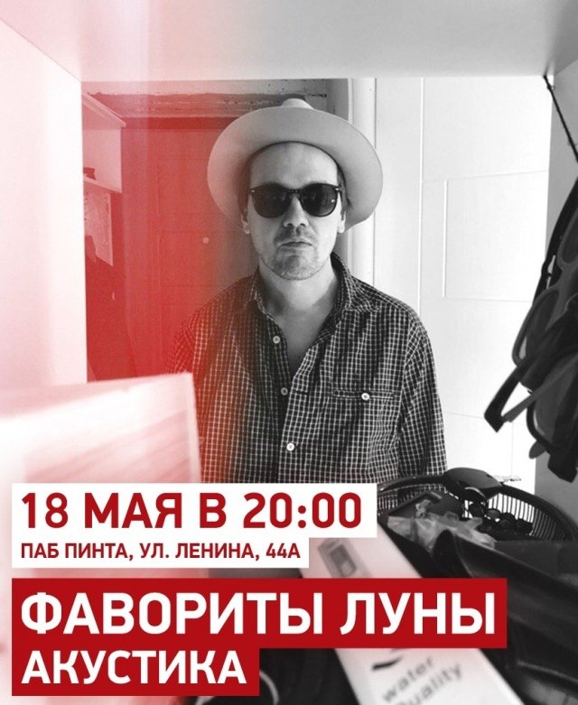 фавориты, луны, ижевск, концерт