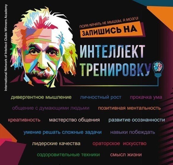 интеллектуальная тренировка