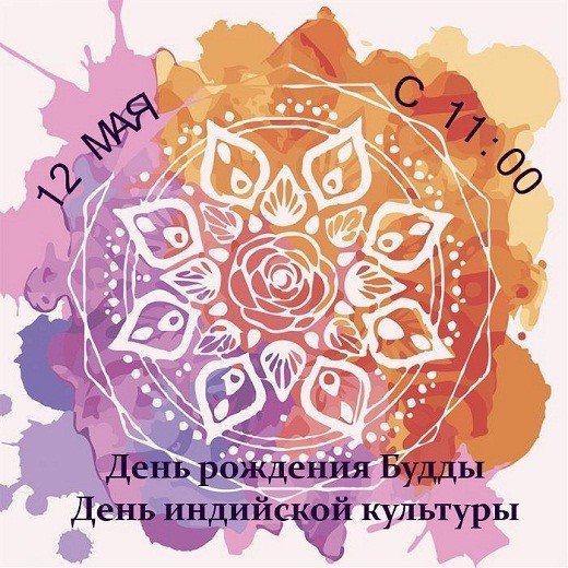 индия, ижевск, праздник, будда