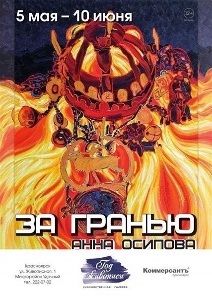 За гранью