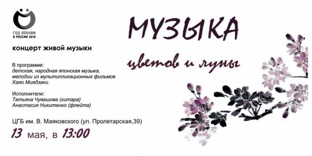 Музыка Японии