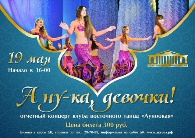 Отчетный концерт клуба восточного танца «Луноокая»