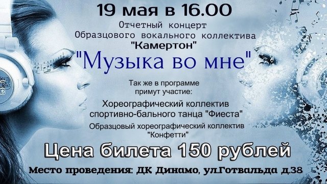 Отчетный концерт вокального коллектива «Камертон»