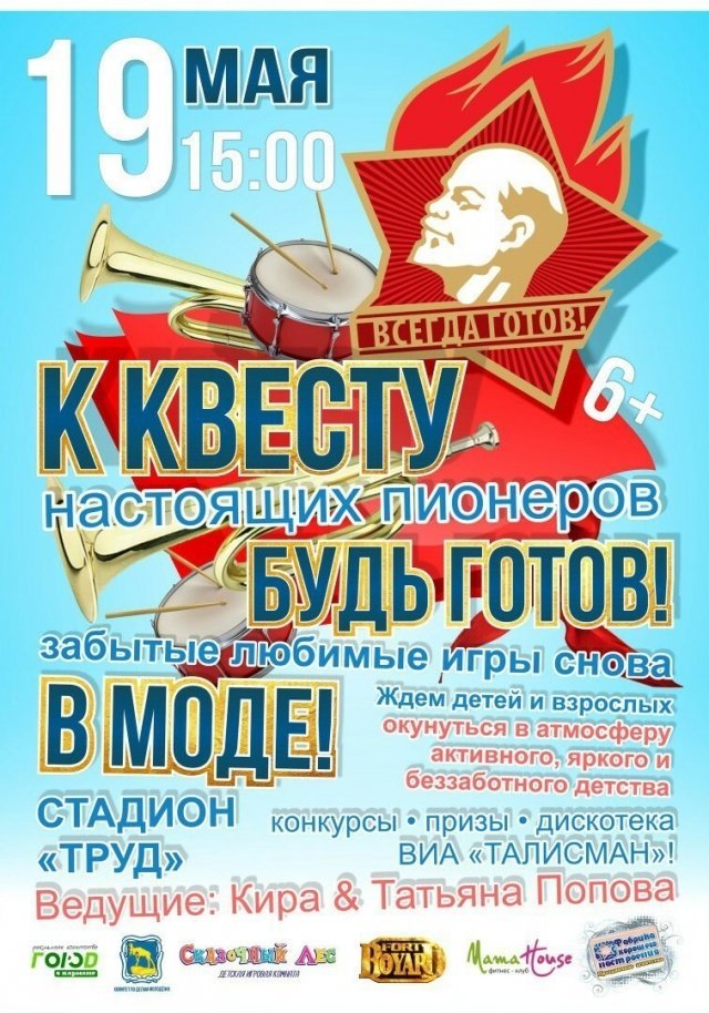 Квест настоящих пионеров
