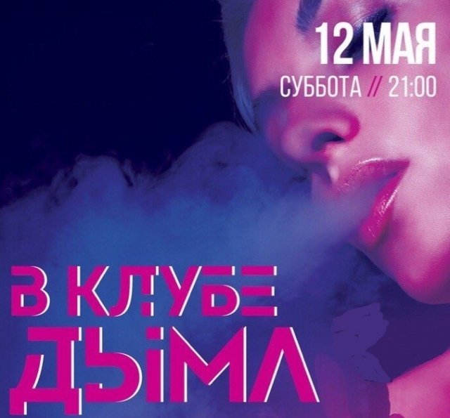 дым, клуб, вечеринка, ижевск
