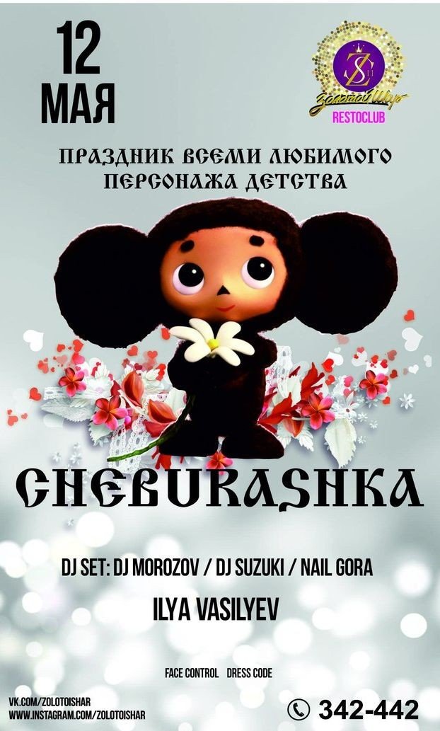 Cheburashka