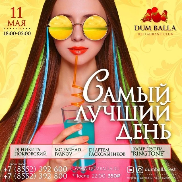Самый лучший день