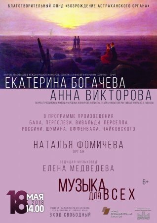 Астраханцев приглашают на бесплатный концерт