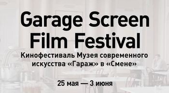 Garage Screen Film Festival