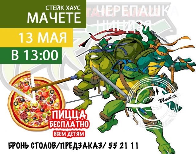 Черепашки ниндзя