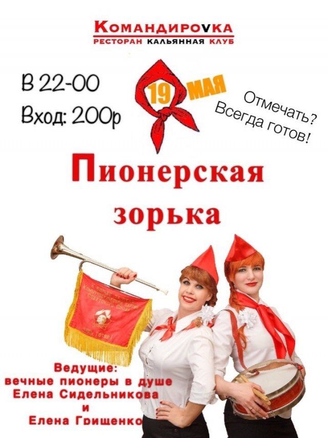 Вечеринка