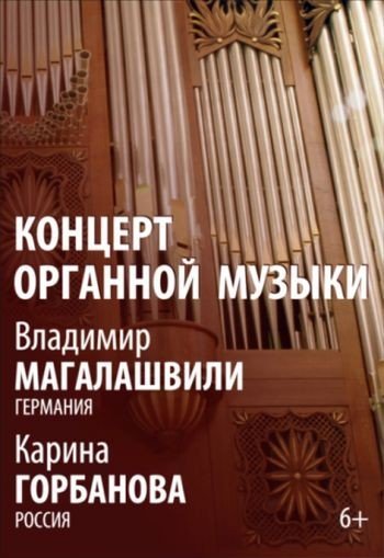 В.Магалашвили и К.Горбанова