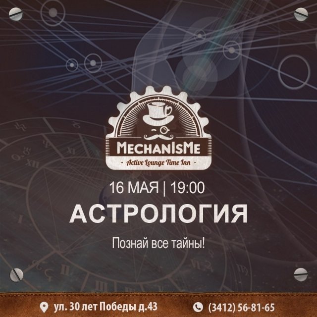 афиша ижевск, афиша, мк, мастер класс, мастер клас, ижевск, астрология