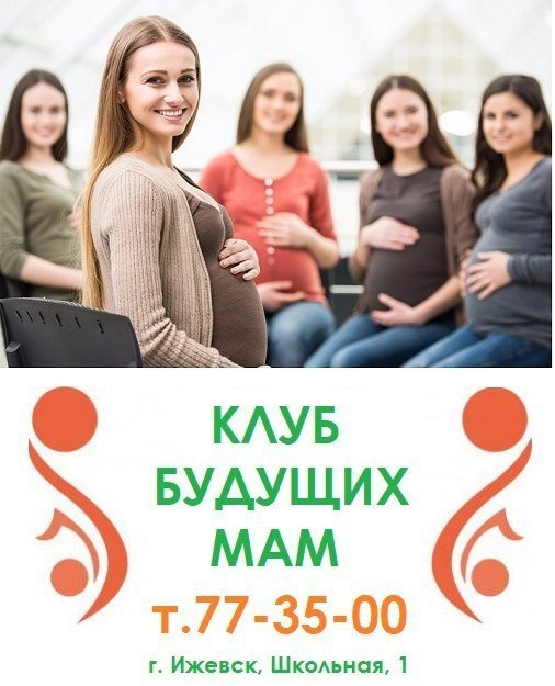 афиша ижевск, афиша, клуб мам, ижевск, семинар