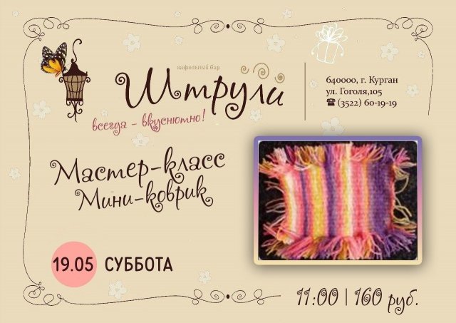 Мастер-класс