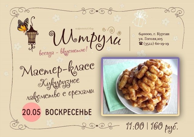 Кулинарный мастер-класс