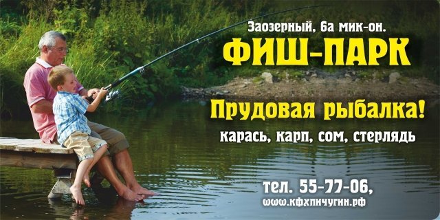 Рыбалка