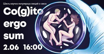 Coito ergo sum