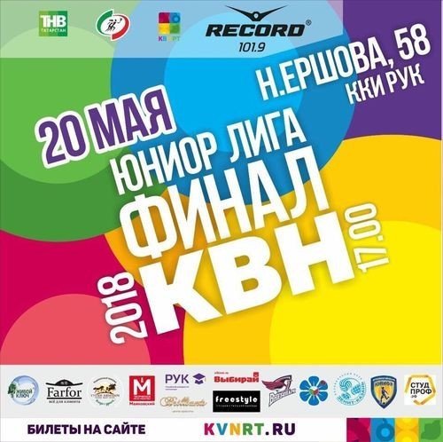 Юниор лига КВН