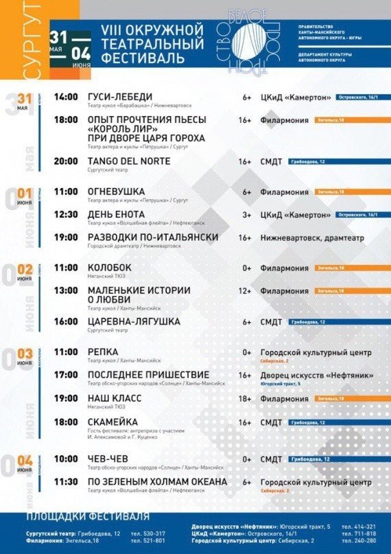 Окружной театральный фестиваль "Белое пространство"
