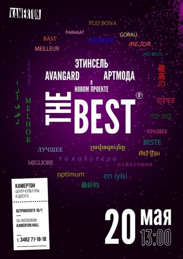 Шоу-перформанс «The BEST»