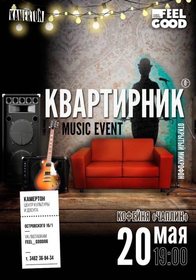 Квартирник в "Чаплине"