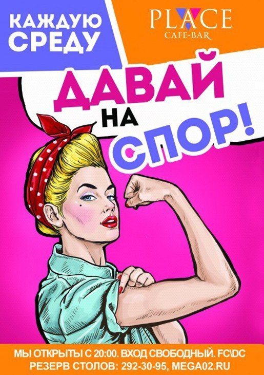 Давай на спор, вечеринка