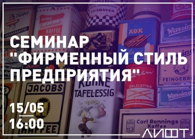 семинар, ижевск, стиль, предприятие