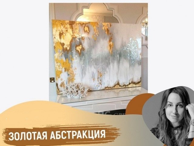 абстракция, золото, рисунок, ижевск