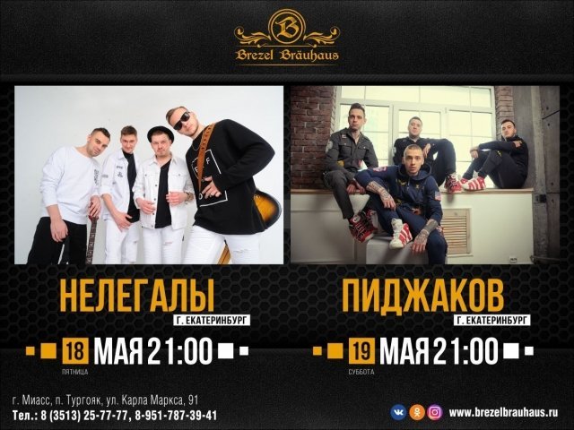 Выступление группы «Пиджаков»