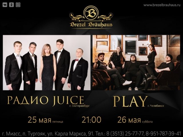 Выступление кавер-группы « Радио Joise»