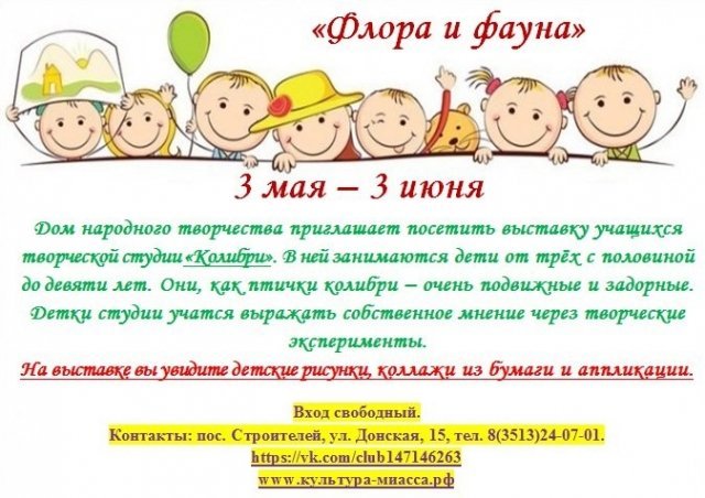Выставка «Флора и фауна»