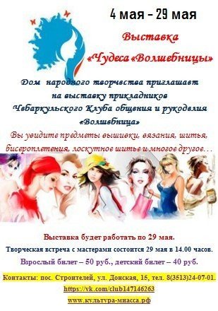 Выставка «Чудеса «Волшебницы»