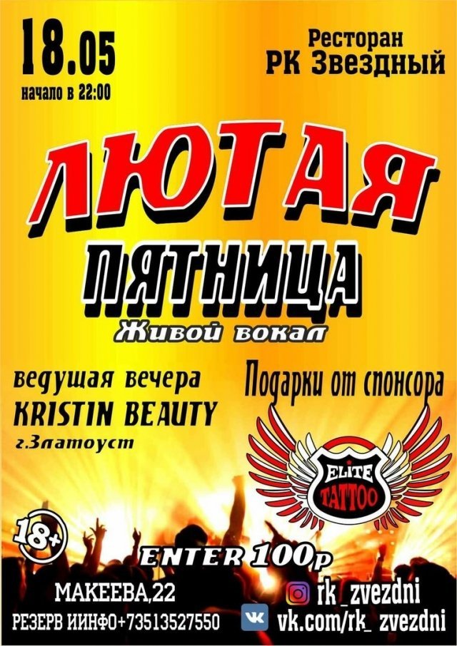 Вечеринка Лютая пятница