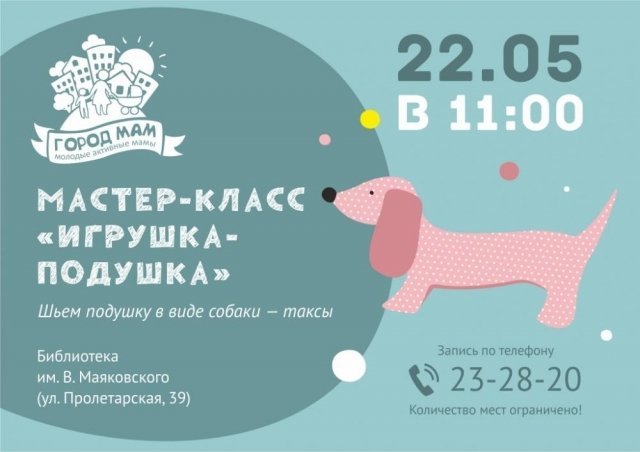 Мастер-класс