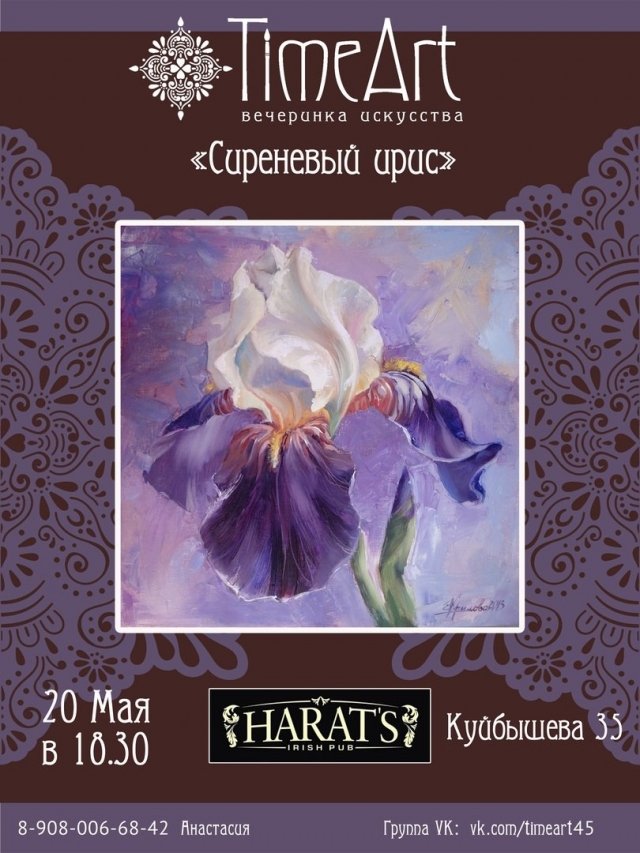 Арт-вечеринка