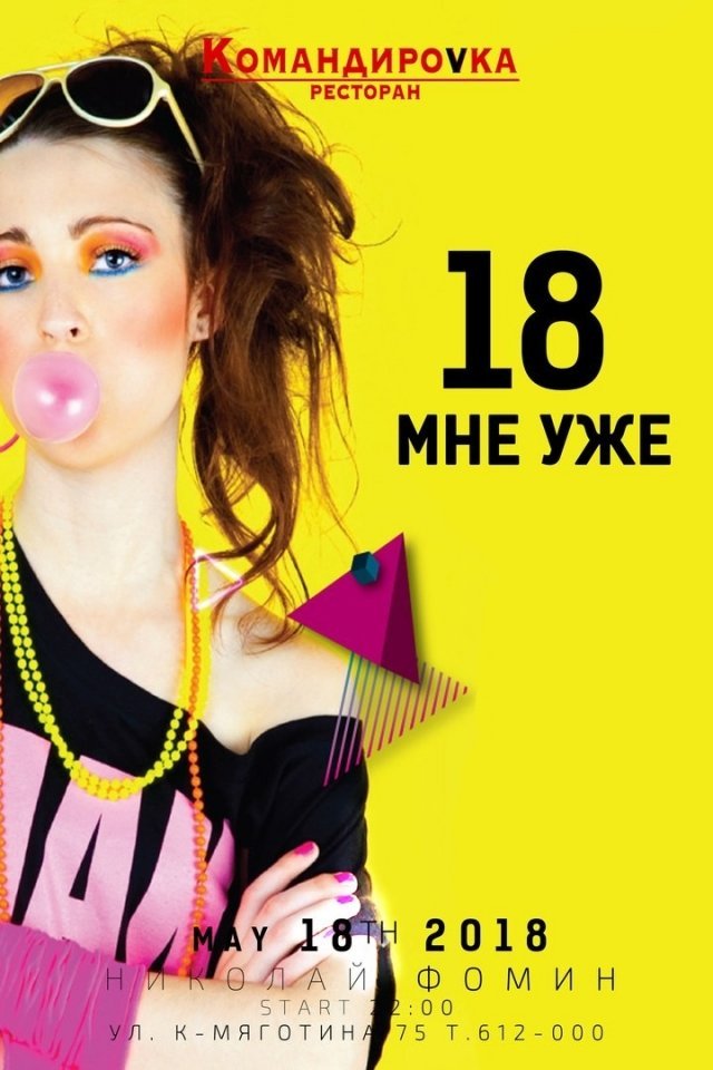 Вечеринка