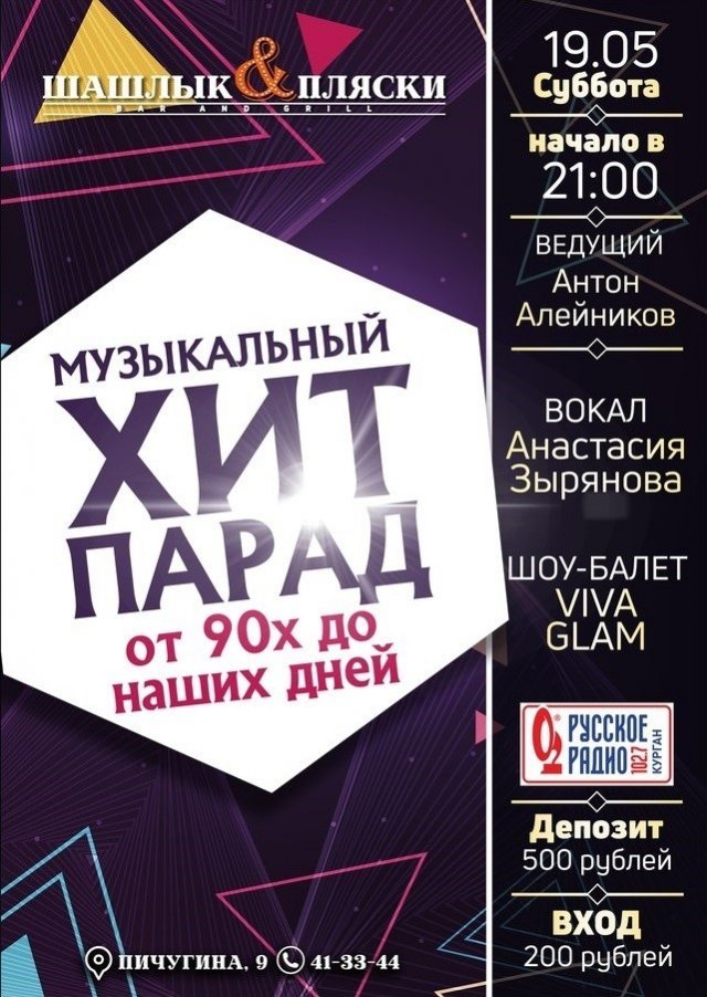 Вечеринка