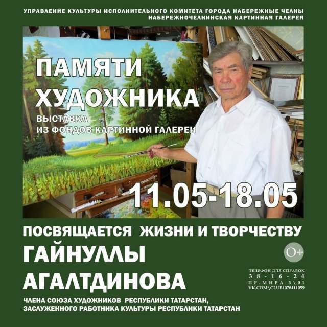 Памяти художника